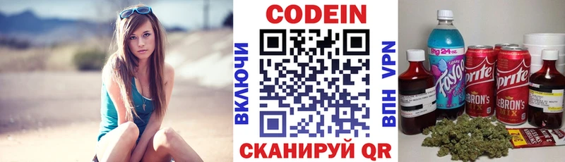 Кодеин Purple Drank  хочу   Плёс 